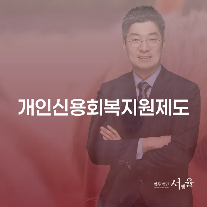 담양군 토토채무 개인회생 잘 하는 법률사무소