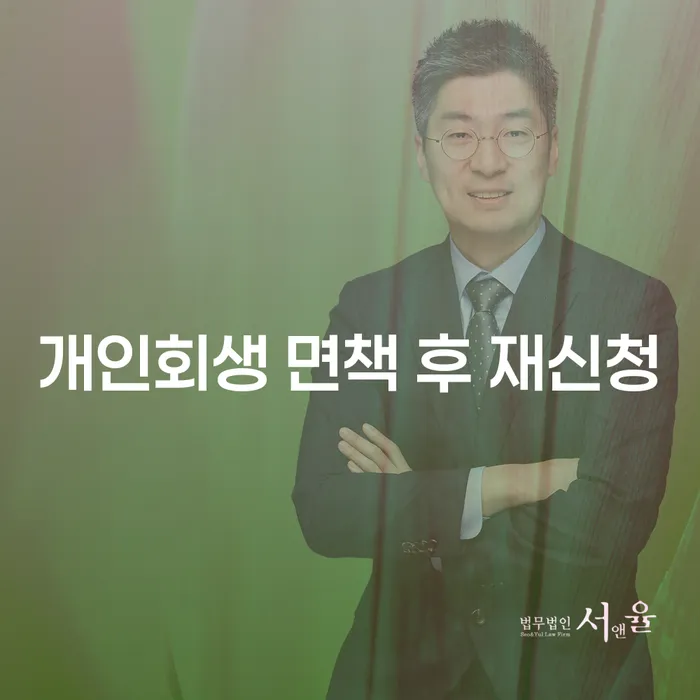 영덕군 개인회생성공사례 개인회생으로 현명하게 해결 방법 알려드려요.