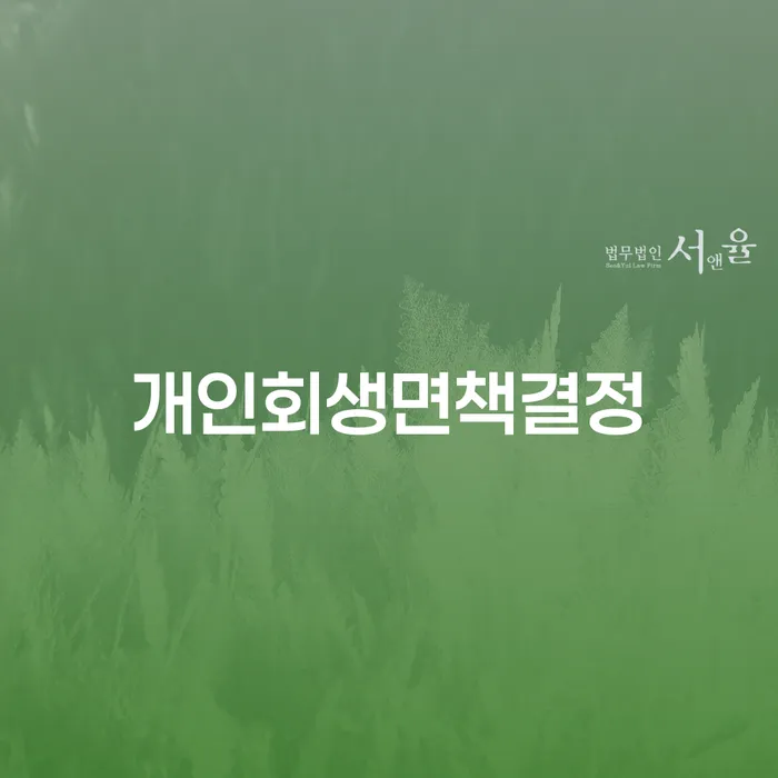 제천시 신용대출 연체 개인회생으로 방법 중요한정보