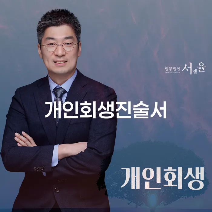 충청남도 재회생 개인회생 중요정보