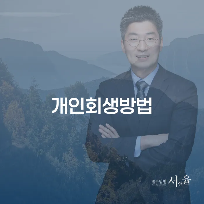 영양군 개인회생자격 개인회생으로 해결방법 성공은