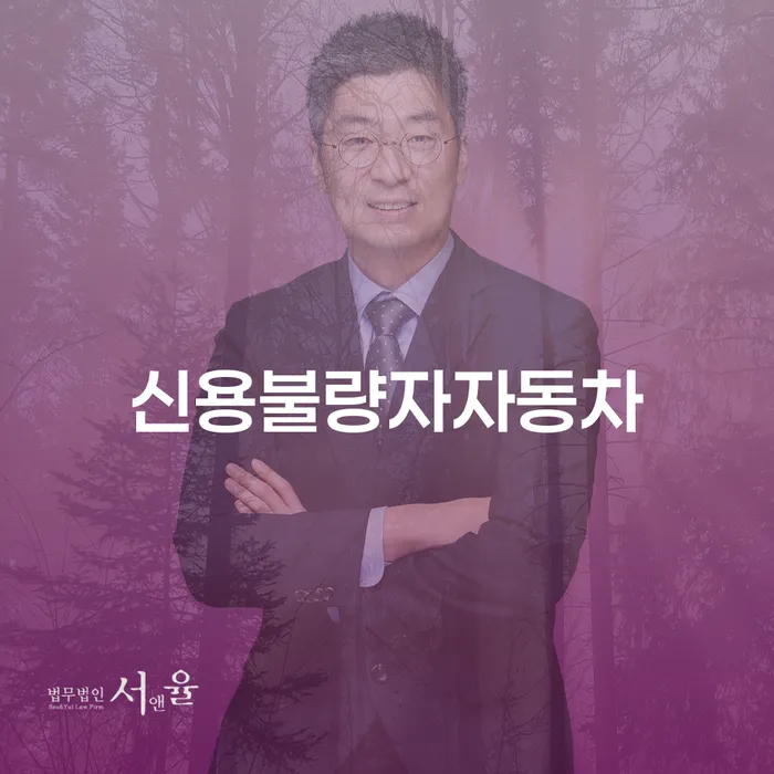 강원도 프랜차이즈대출 연체 시 개인회생으로 현명하게 추전하는 사무소