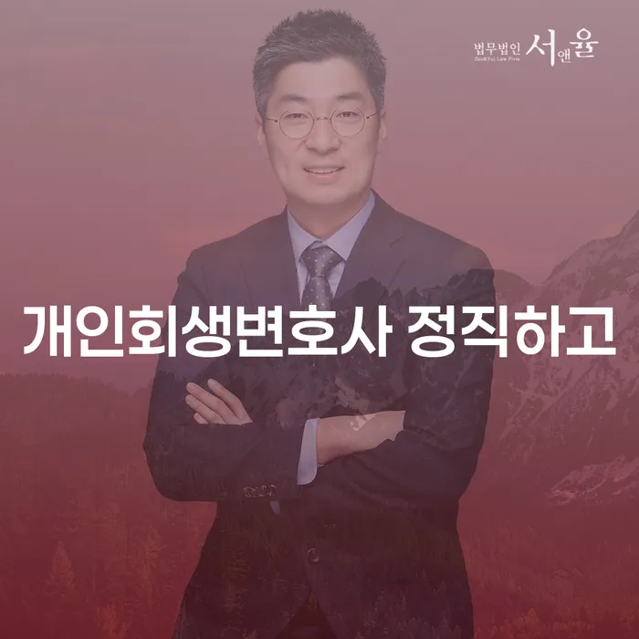 칠곡군 직장인저금리대환대출 연체 시 개인회생 제도 해결할 수 있을까?