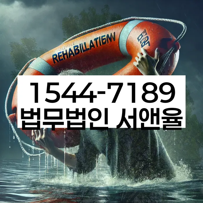 개인회생카톡상담