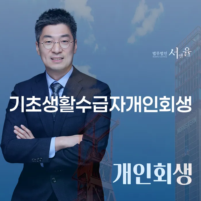 중랑구 개인회생폐지 신용회복 잘 하는 변호사