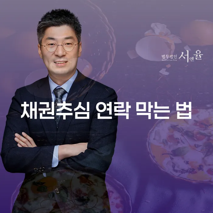 채권추심 연락 막는 법: 어떻게 대응해야 할까요?