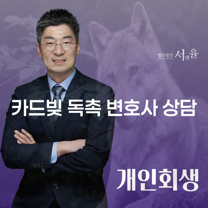 카드빚 독촉을 받았을 때 변호사 상담은 필요한가요?
