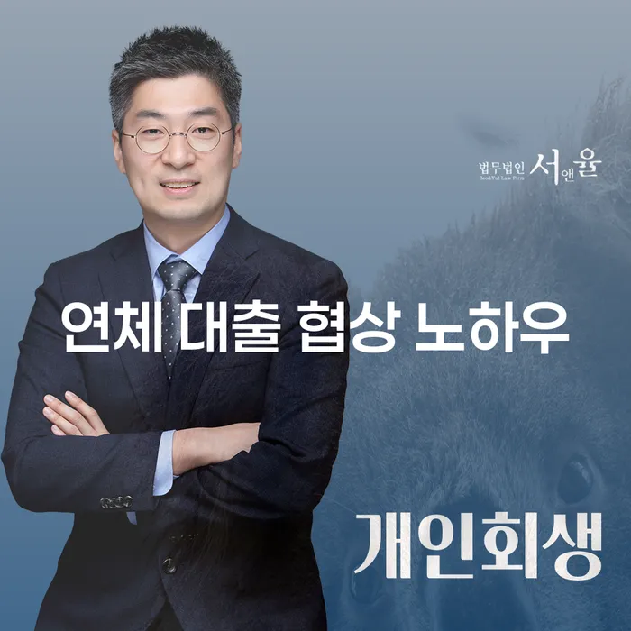연체 대출 협상 노하우: 어떻게 시작하고 성공할 수 있을까요?