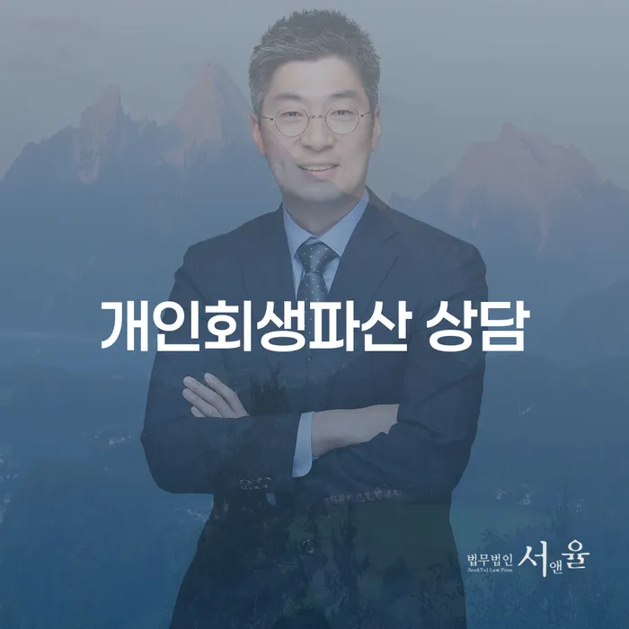 계룡시 개인회생 파산 상담의 모든 것