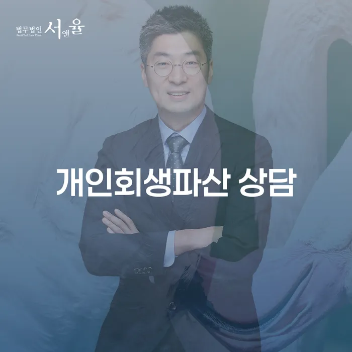 군포 개인회생파산 상담을 통한 금융 재기 전략