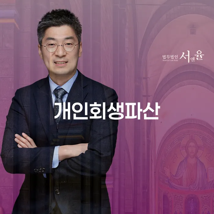 서천 개인회생파산 절차와 이해