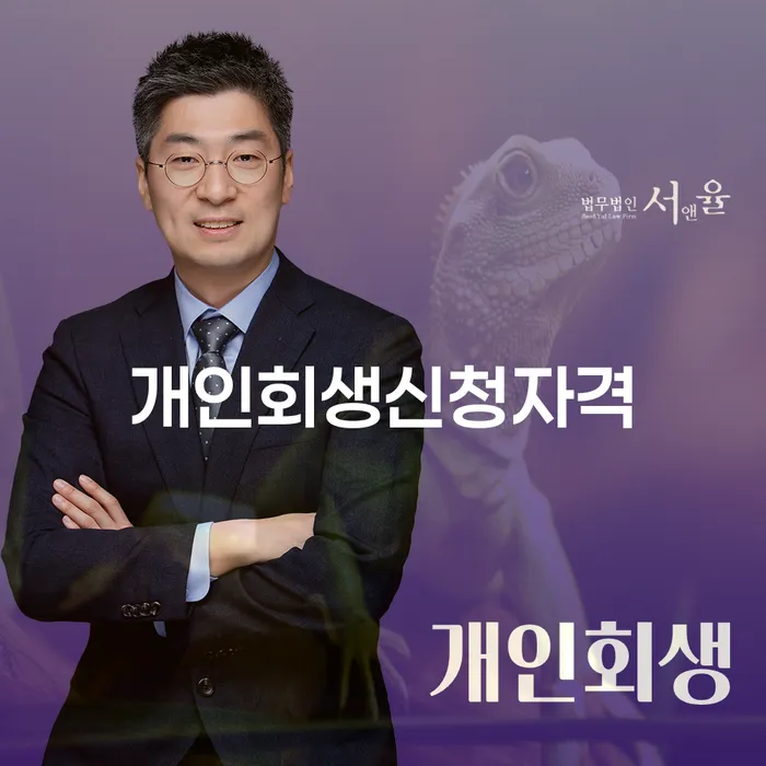 시흥시 개인회생신청자격, 어떻게 확인하나요?