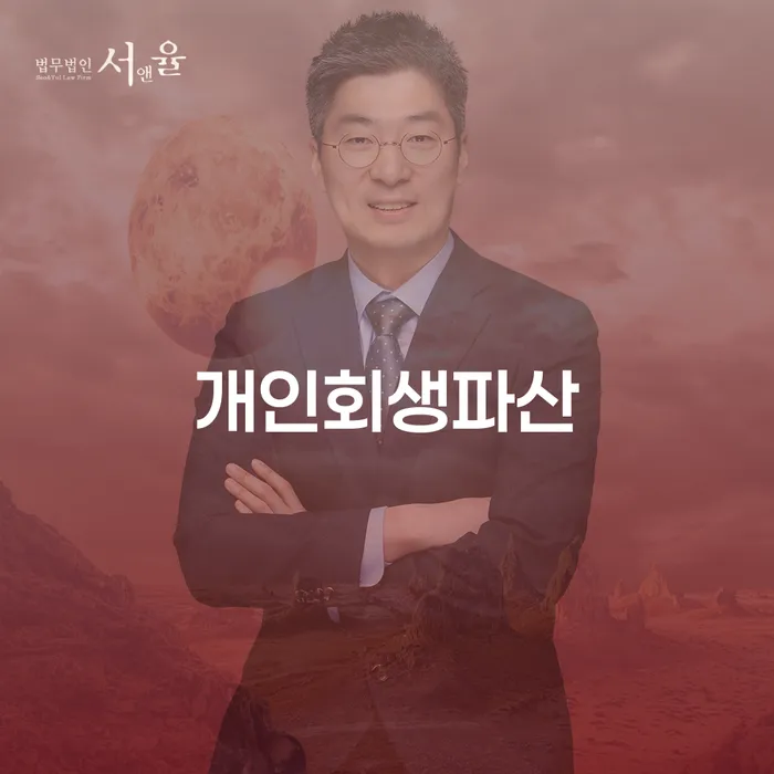 속초 개인회생파산 신청, 정말 필요한가요?