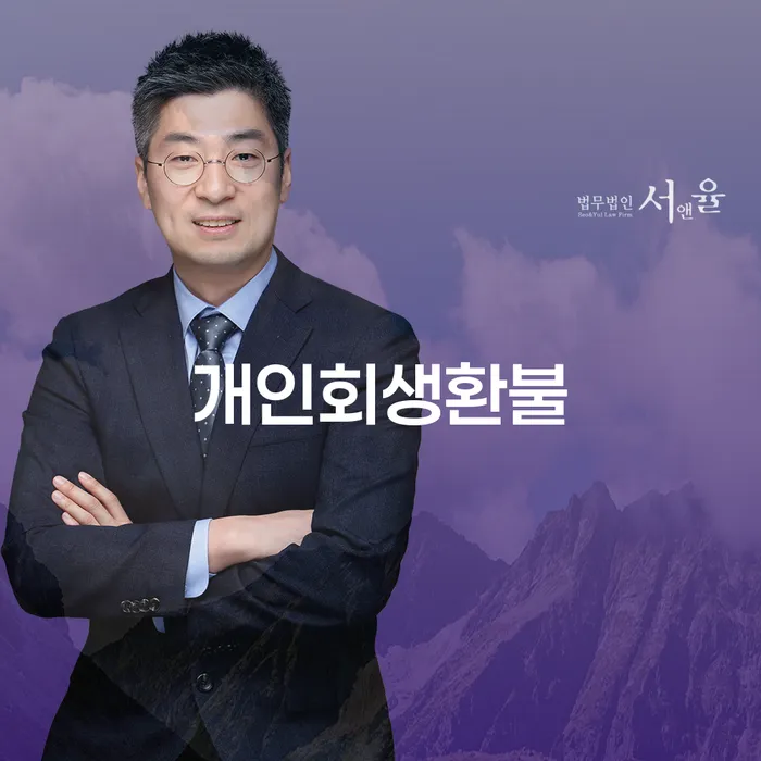 개인회생환불, 과연 어떻게 가능할까요?