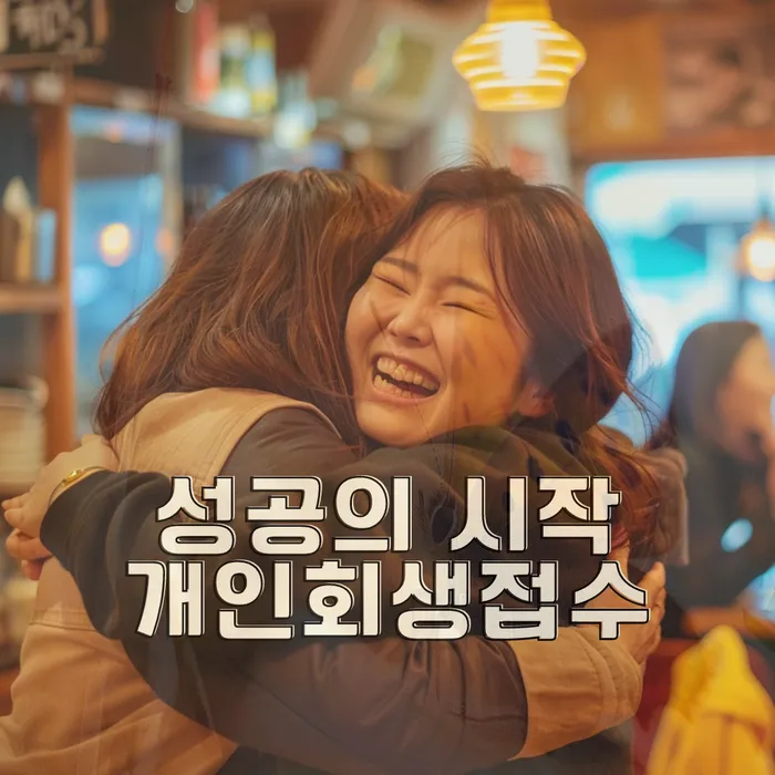 개인회생 변호사