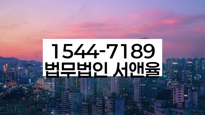 안양시 만안구 개인회생법무법인