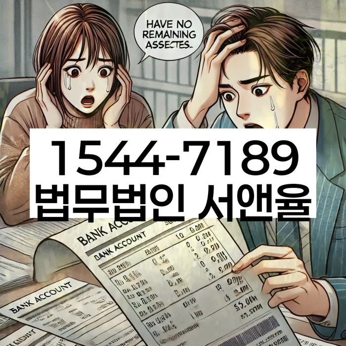 개인회생 및 개인파산